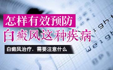 预防老年白癜风的扩散,怎么阻止老年白癜风扩散