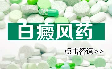 男性腿部白癜风，白癜风原因